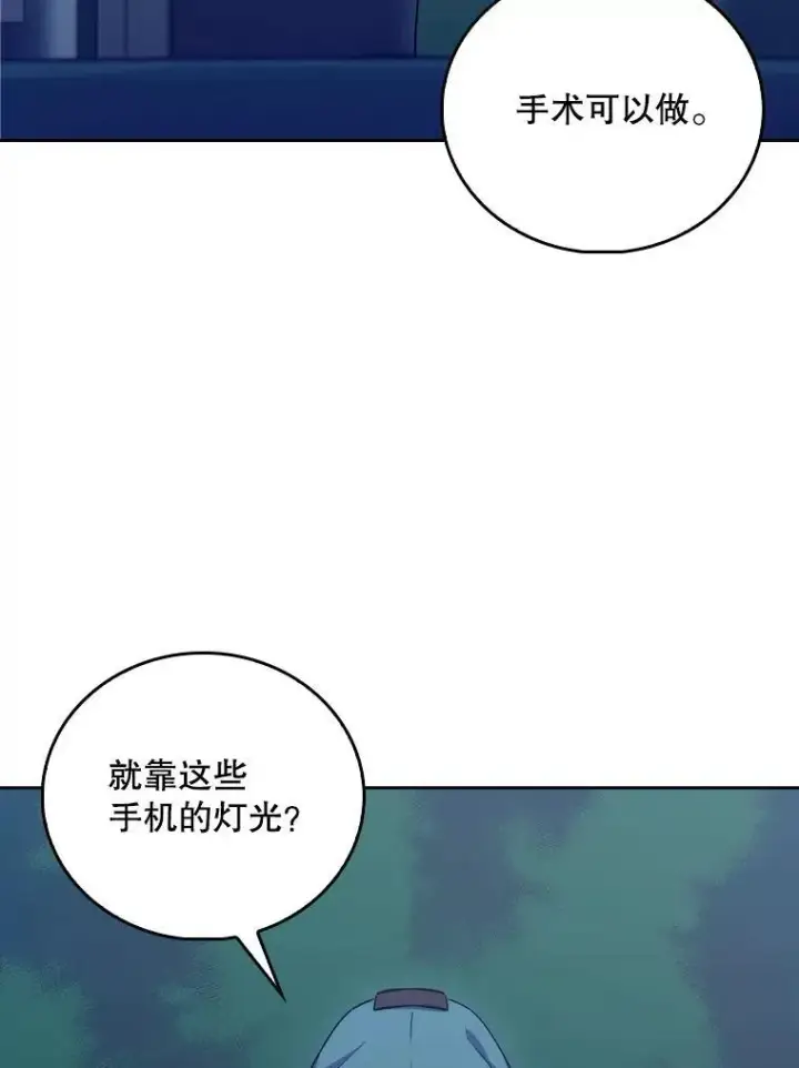 《升级医生崔基石》86.化险为夷图40