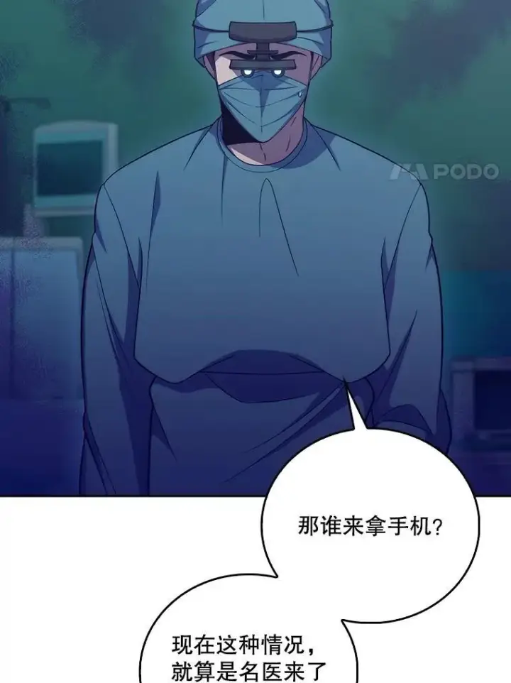 《升级医生崔基石》86.化险为夷图41