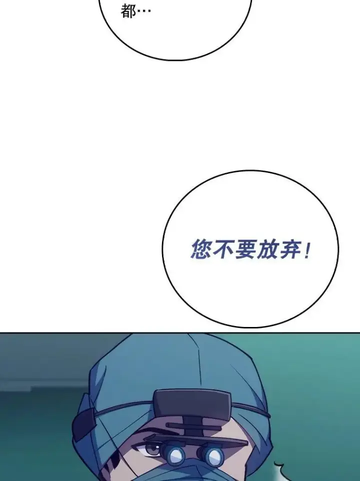 《升级医生崔基石》86.化险为夷图42