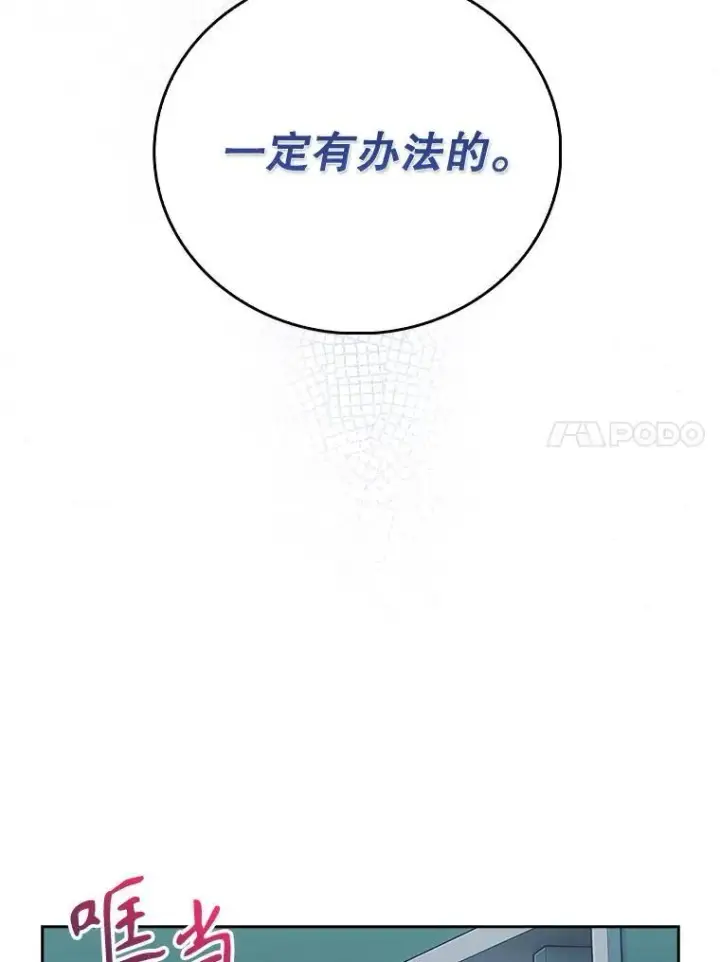 《升级医生崔基石》86.化险为夷图44