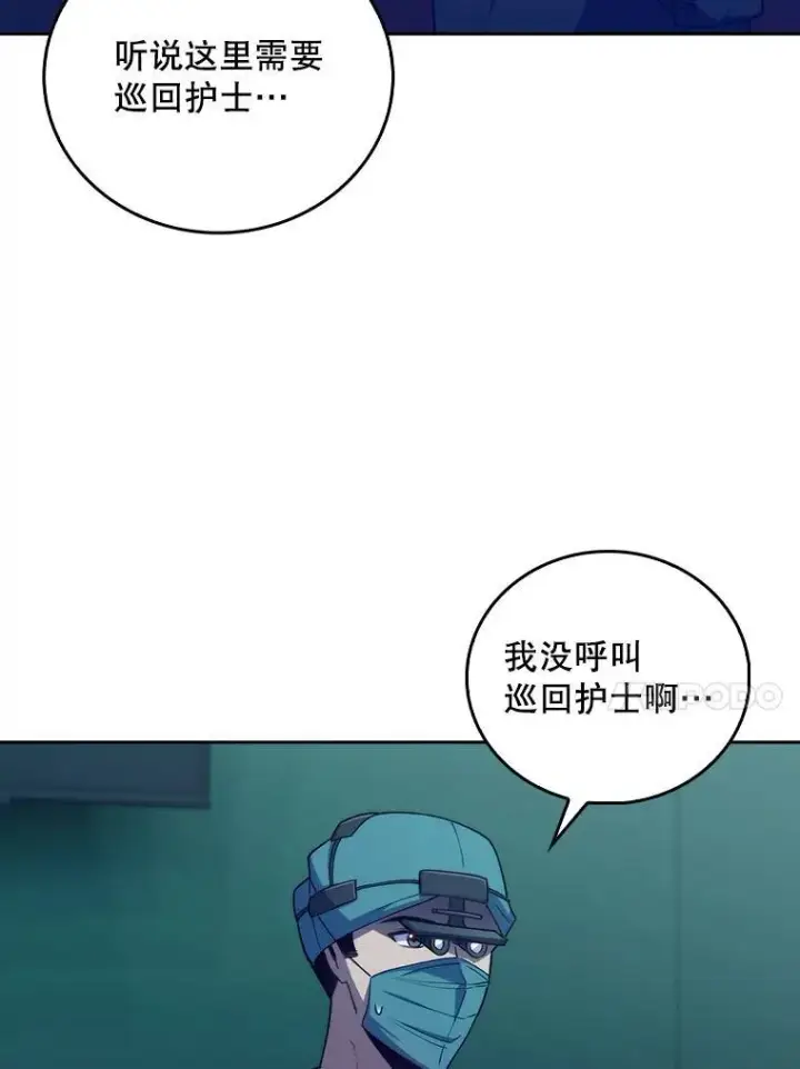 《升级医生崔基石》86.化险为夷图47