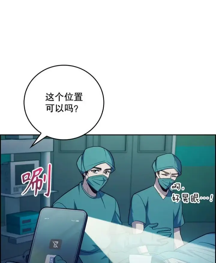 《升级医生崔基石》86.化险为夷图53