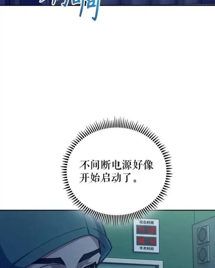 《升级医生崔基石》86.化险为夷图61
