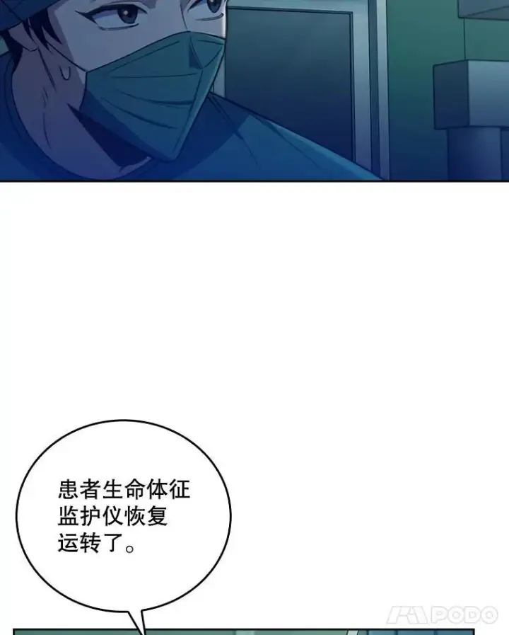 《升级医生崔基石》86.化险为夷图62