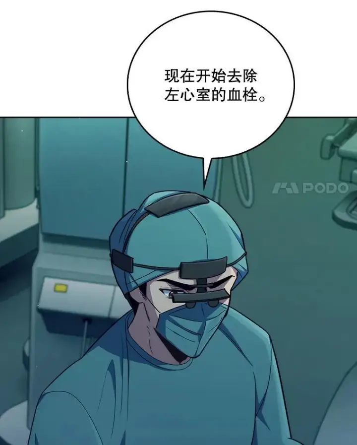 《升级医生崔基石》86.化险为夷图65