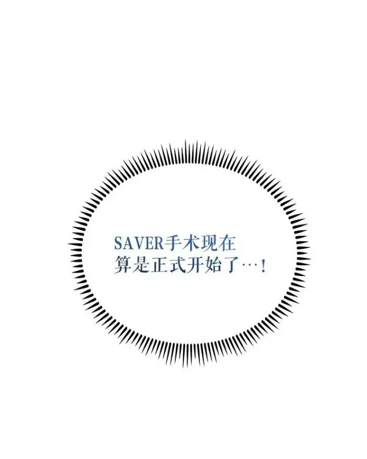 《升级医生崔基石》86.化险为夷图69