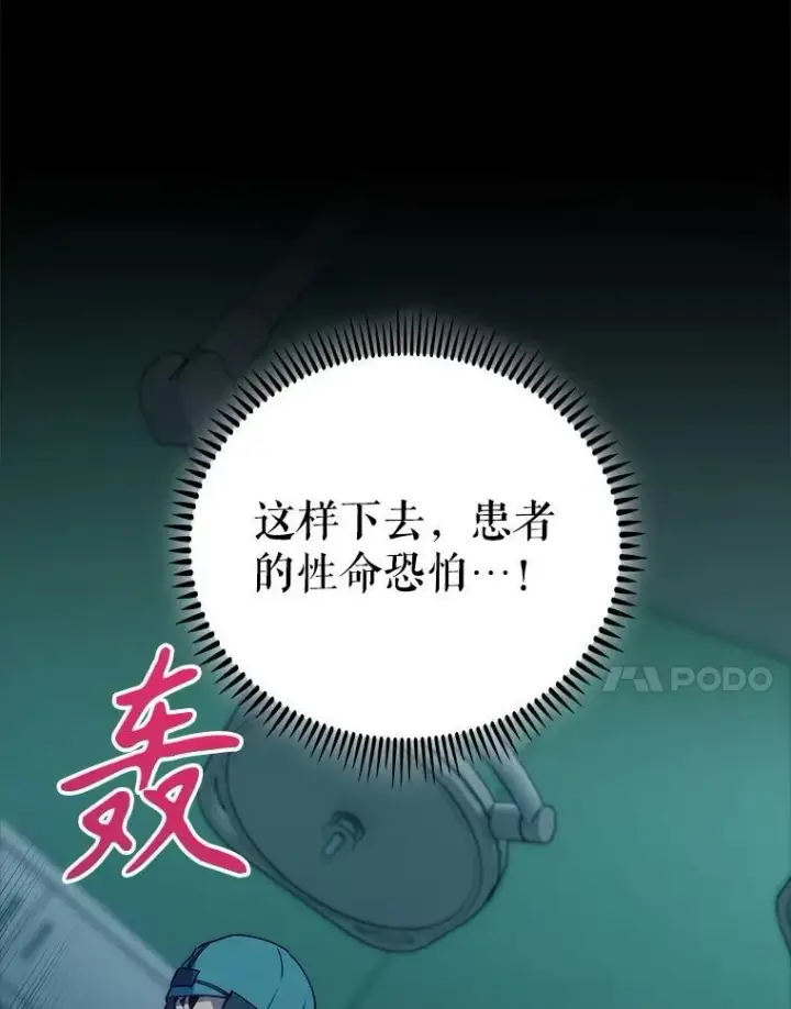 《升级医生崔基石》86.化险为夷图7
