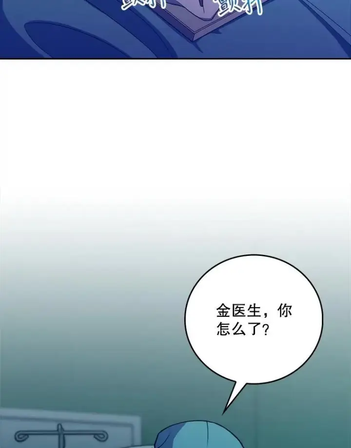 《升级医生崔基石》86.化险为夷图73