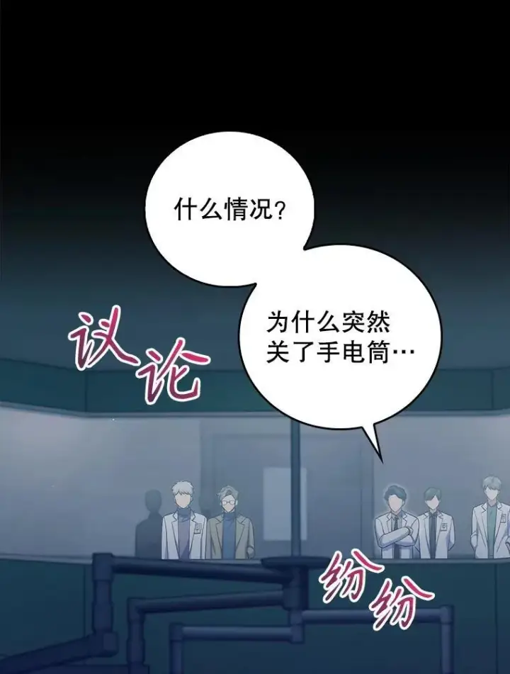 《升级医生崔基石》86.化险为夷图89