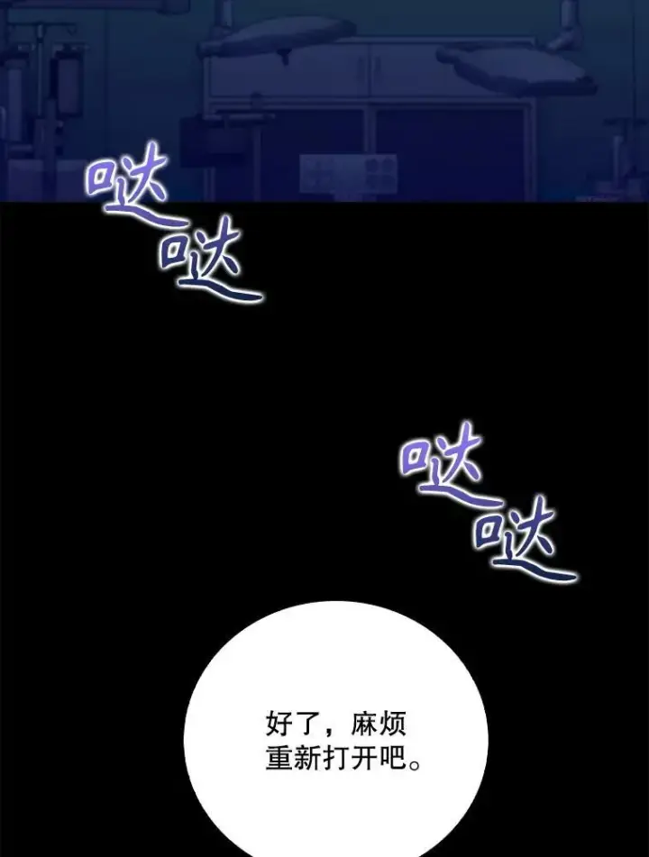 《升级医生崔基石》86.化险为夷图90