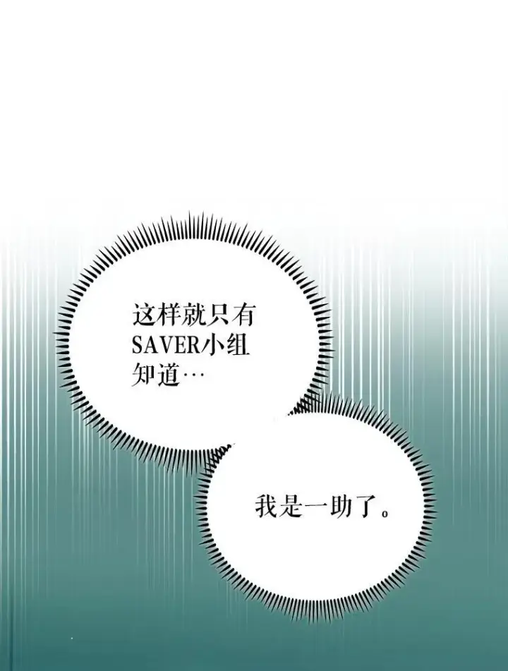 《升级医生崔基石》86.化险为夷图92