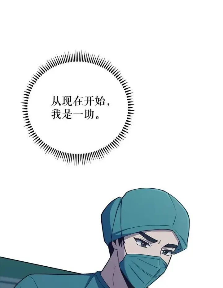 《升级医生崔基石》86.化险为夷图94