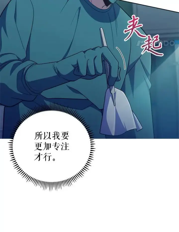 《升级医生崔基石》86.化险为夷图95