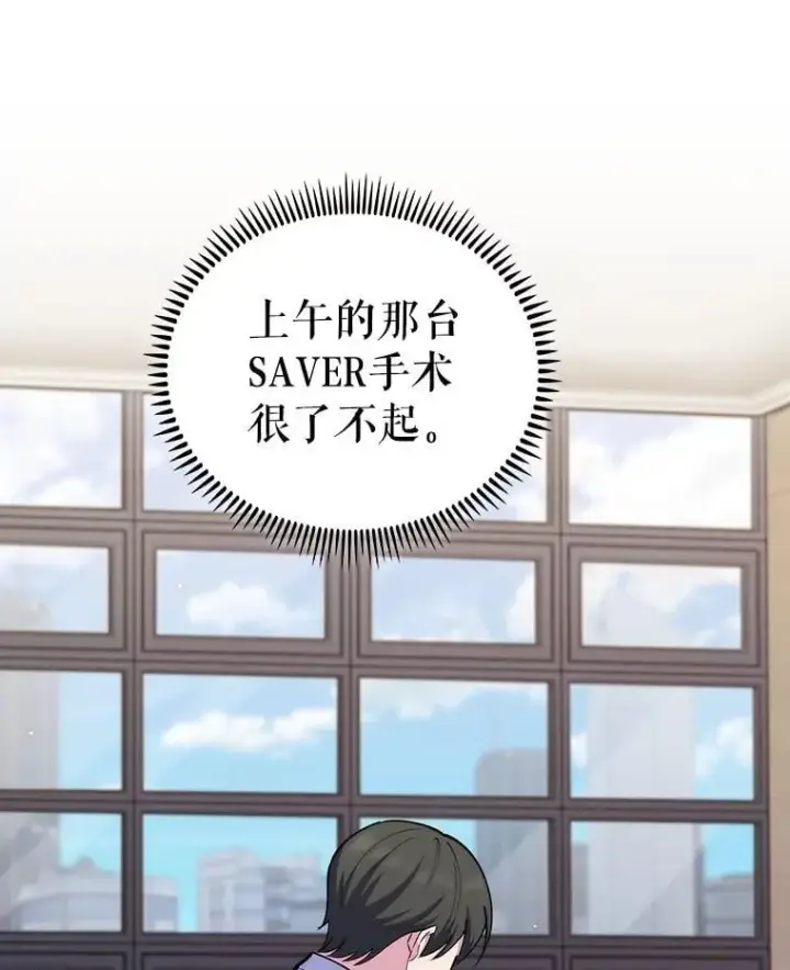 《升级医生崔基石》88.紧迫感图100