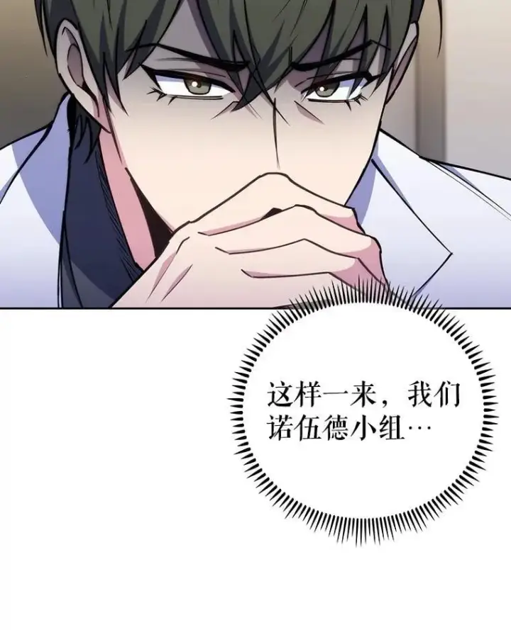 《升级医生崔基石》88.紧迫感图104