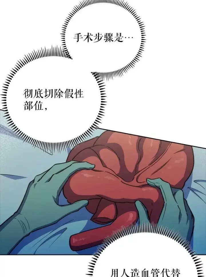 《升级医生崔基石》88.紧迫感图11