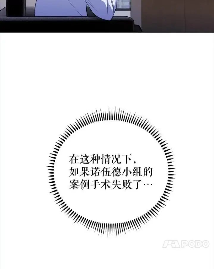 《升级医生崔基石》88.紧迫感图112