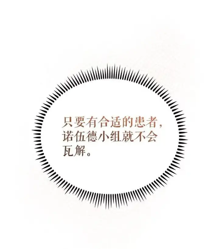 《升级医生崔基石》88.紧迫感图117