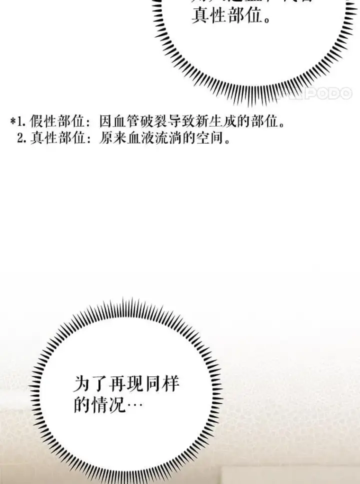 《升级医生崔基石》88.紧迫感图12