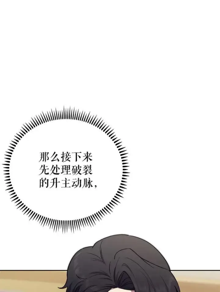 《升级医生崔基石》88.紧迫感图16