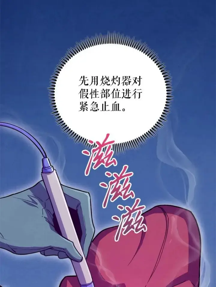 《升级医生崔基石》88.紧迫感图19