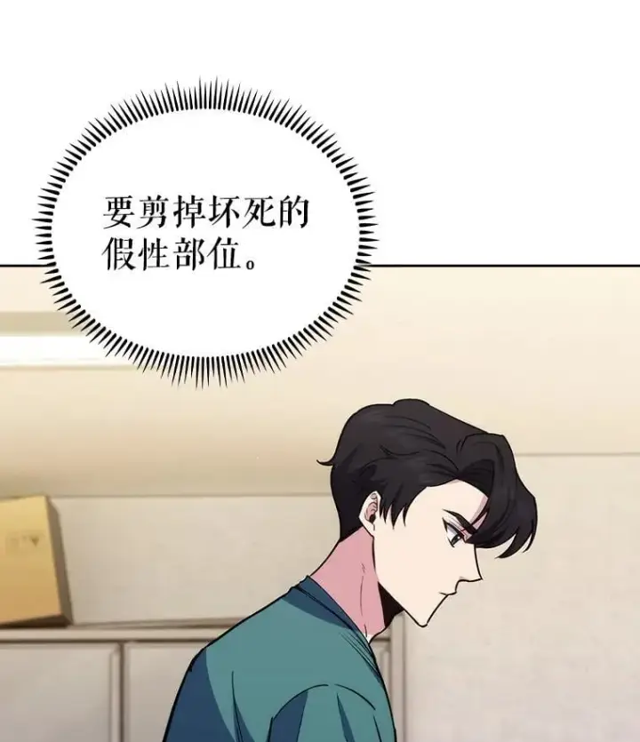 《升级医生崔基石》88.紧迫感图23