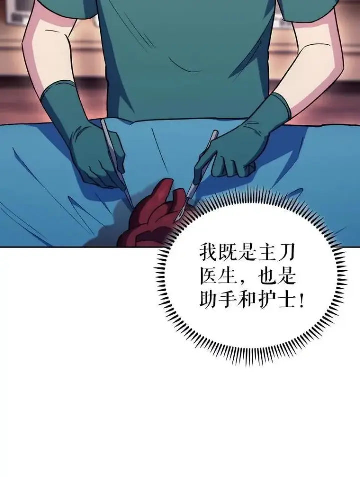 《升级医生崔基石》88.紧迫感图31