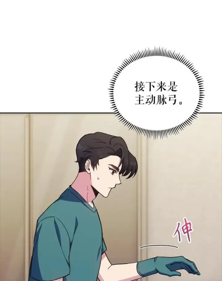 《升级医生崔基石》88.紧迫感图39