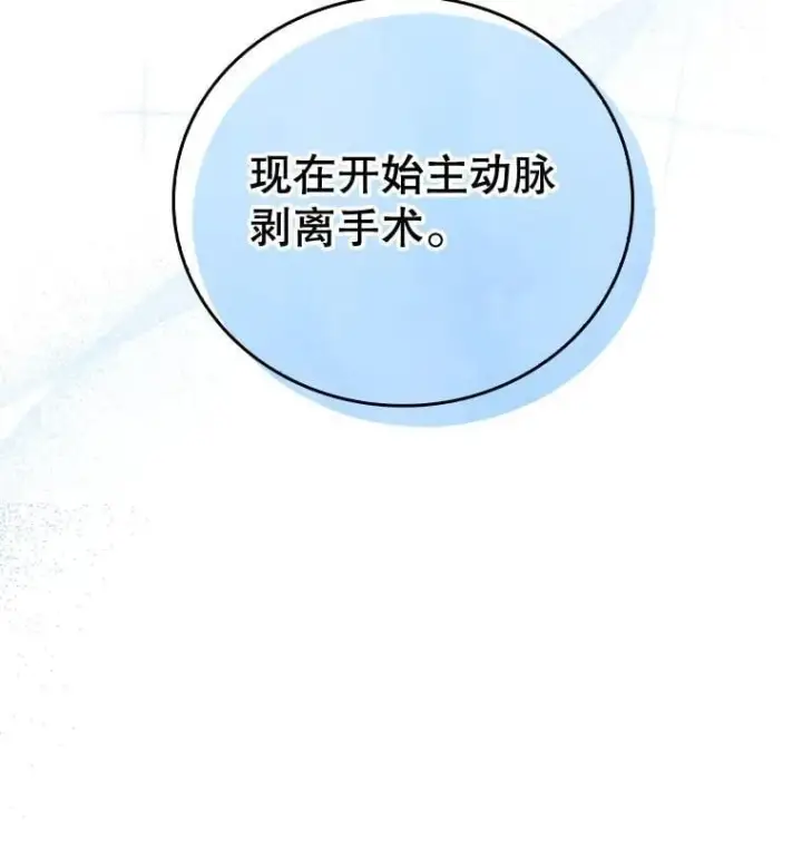 《升级医生崔基石》88.紧迫感图4