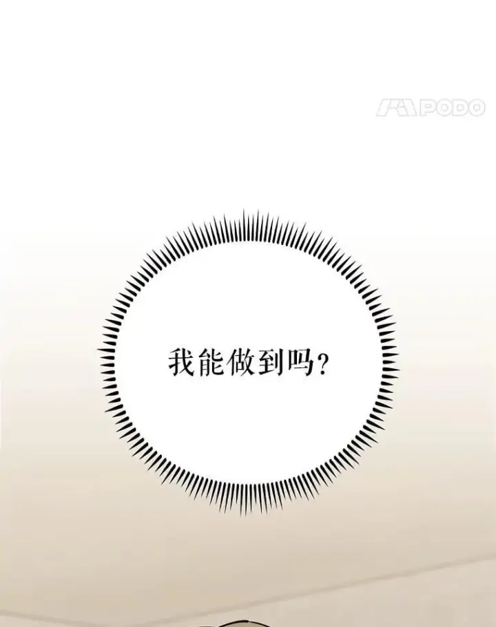 《升级医生崔基石》88.紧迫感图42