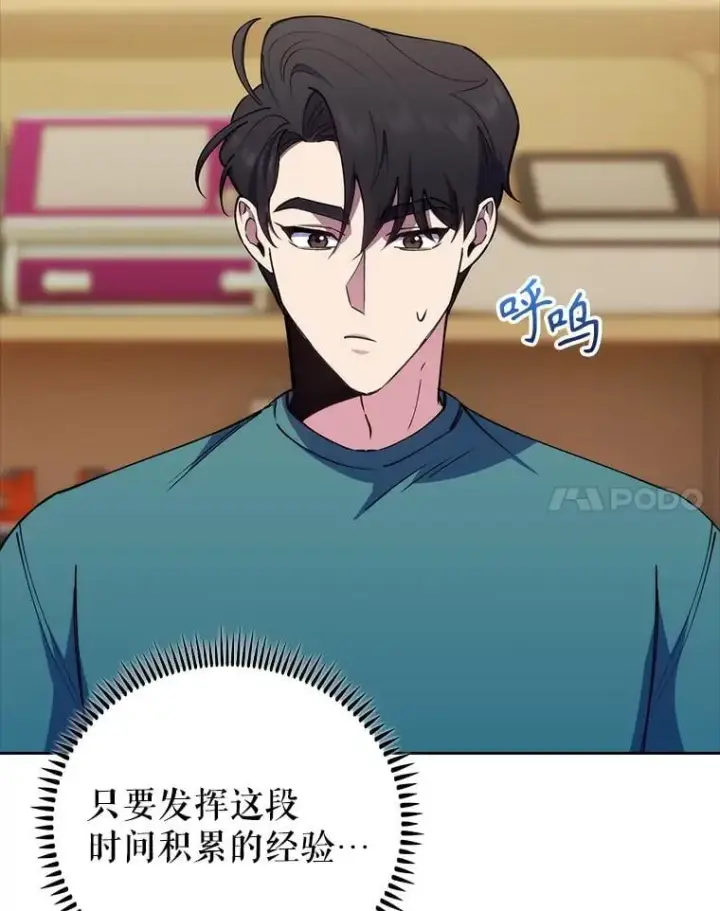 《升级医生崔基石》88.紧迫感图45