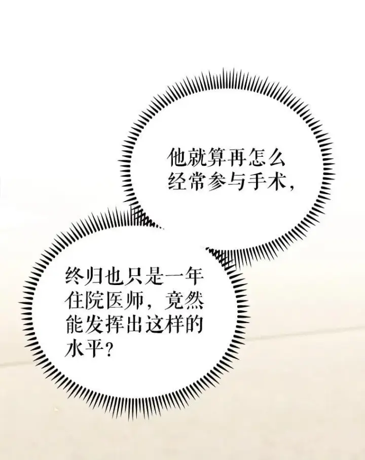 《升级医生崔基石》88.紧迫感图56
