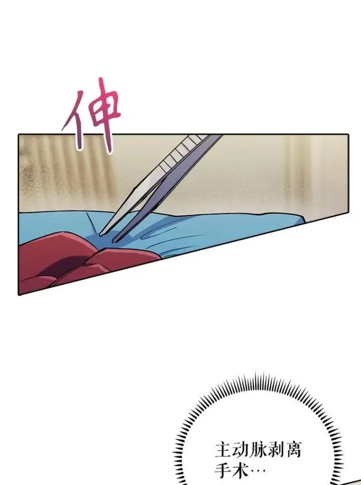 《升级医生崔基石》88.紧迫感图7
