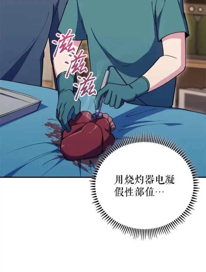 《升级医生崔基石》88.紧迫感图75