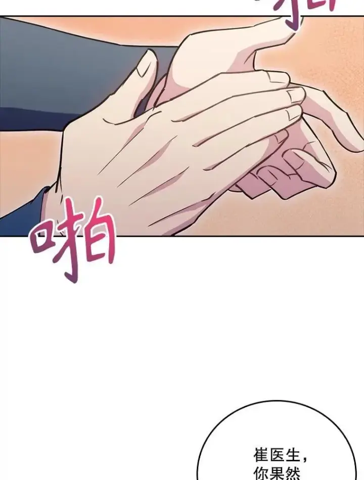 《升级医生崔基石》88.紧迫感图77