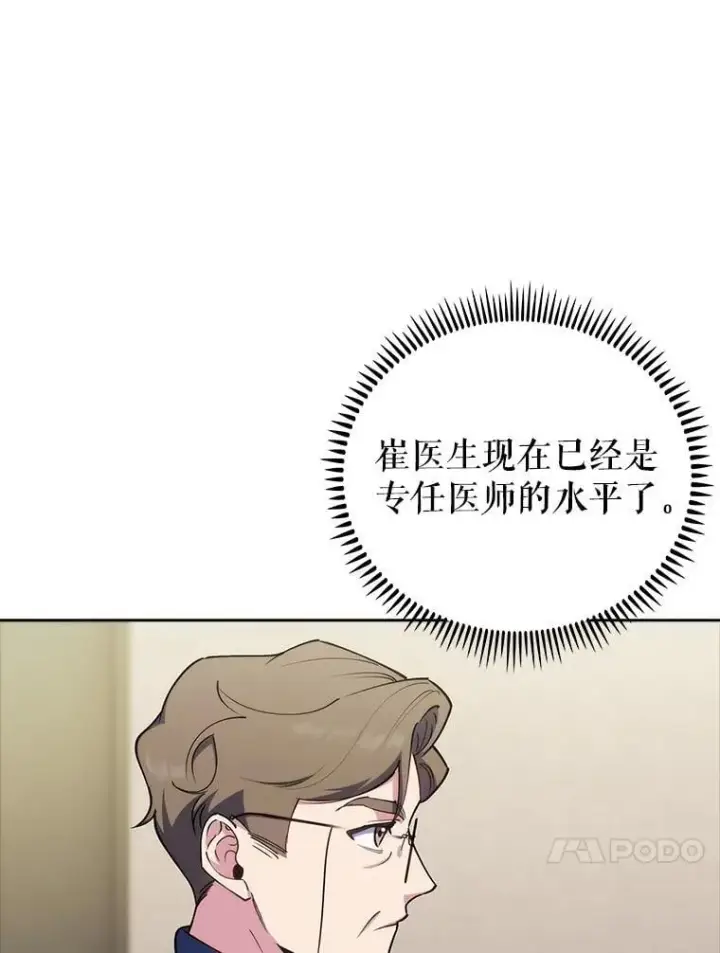 《升级医生崔基石》88.紧迫感图85