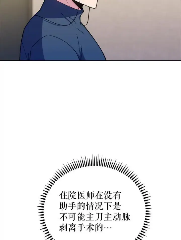 《升级医生崔基石》88.紧迫感图86