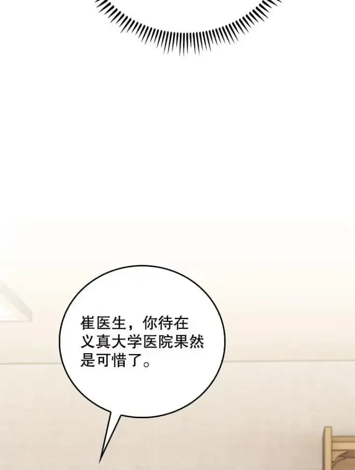 《升级医生崔基石》88.紧迫感图87