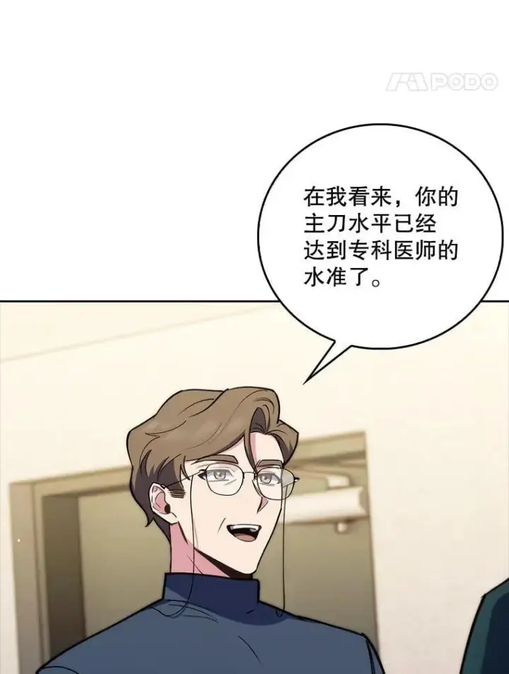 《升级医生崔基石》88.紧迫感图89