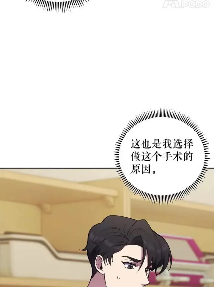 《升级医生崔基石》88.紧迫感图9