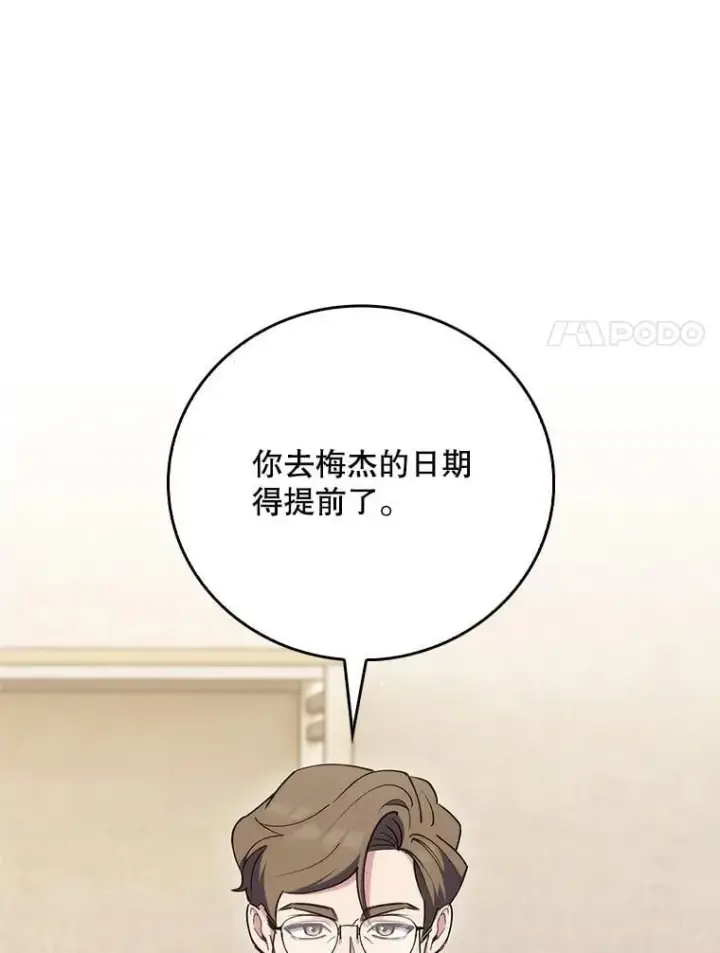 《升级医生崔基石》88.紧迫感图92