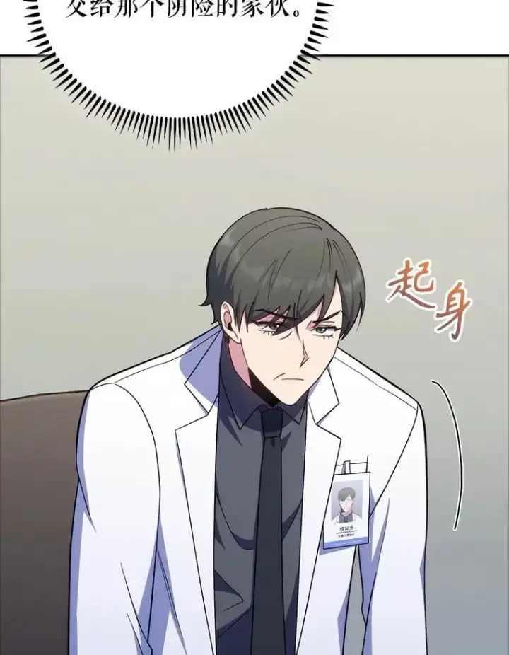 《升级医生崔基石》89.小儿患者图105