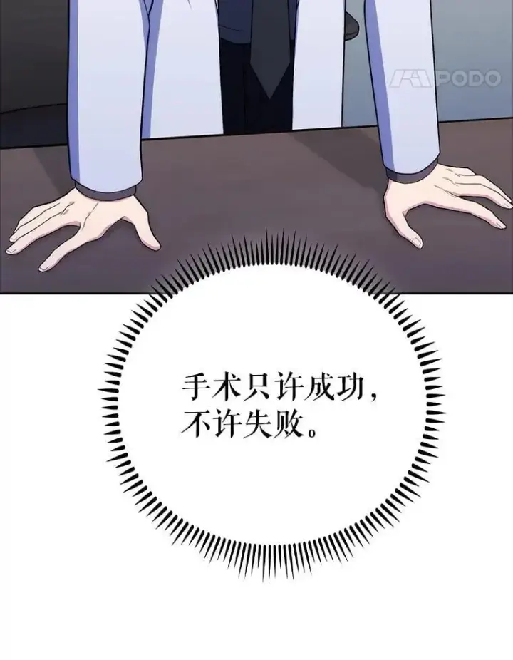 《升级医生崔基石》89.小儿患者图106
