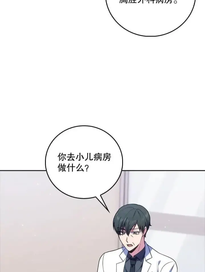 《升级医生崔基石》89.小儿患者图111