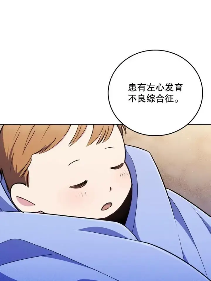 《升级医生崔基石》89.小儿患者图19