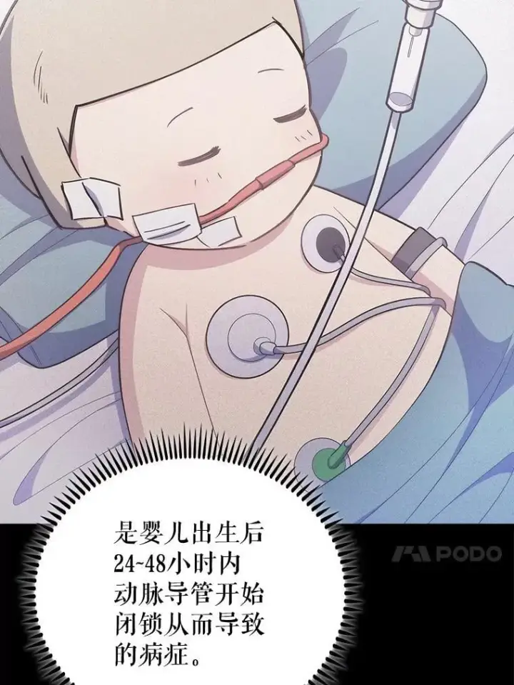 《升级医生崔基石》89.小儿患者图21