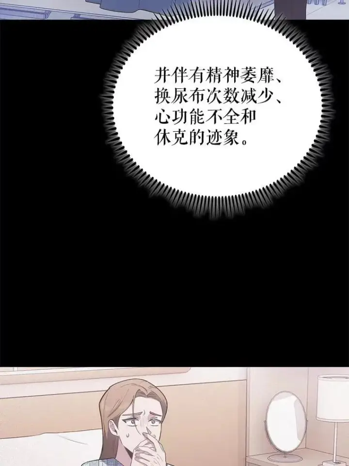 《升级医生崔基石》89.小儿患者图23