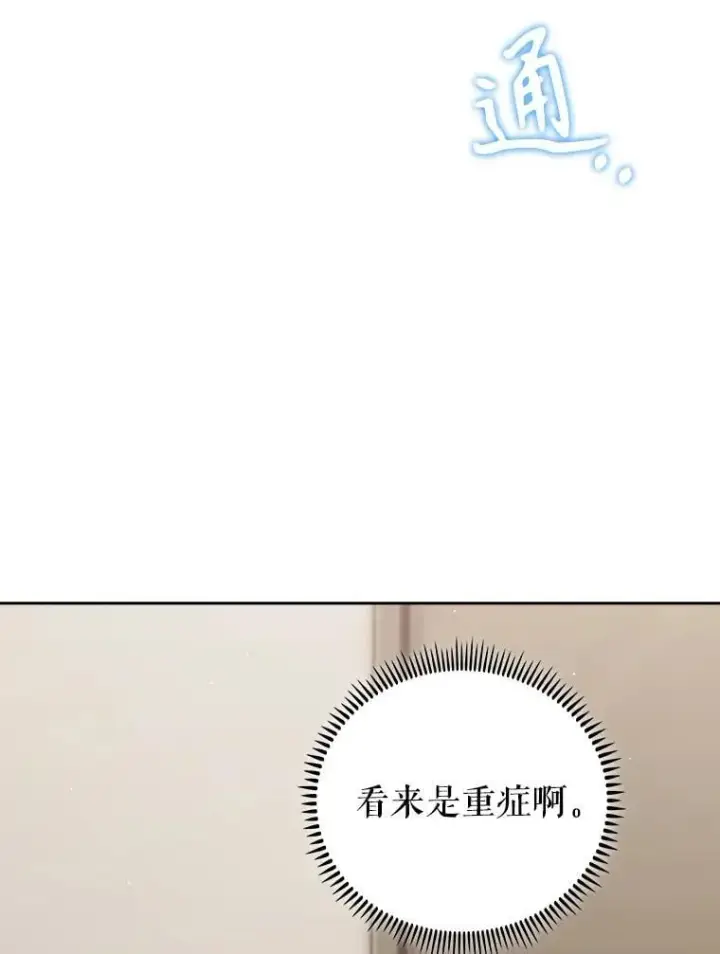 《升级医生崔基石》89.小儿患者图32