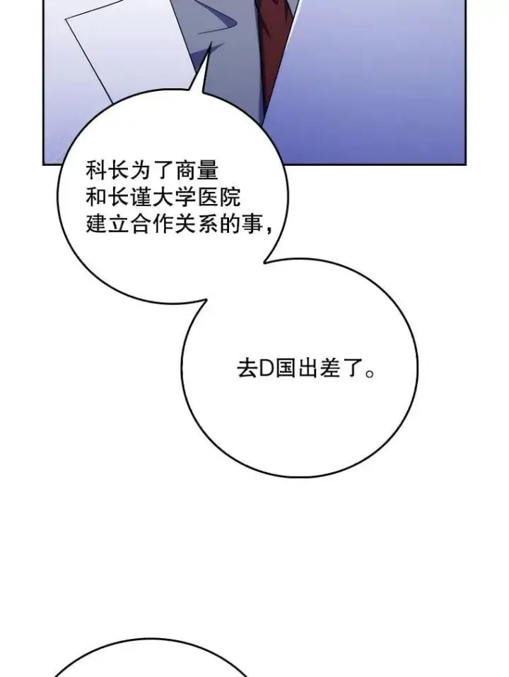 《升级医生崔基石》89.小儿患者图77