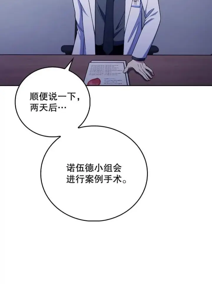 《升级医生崔基石》89.小儿患者图90